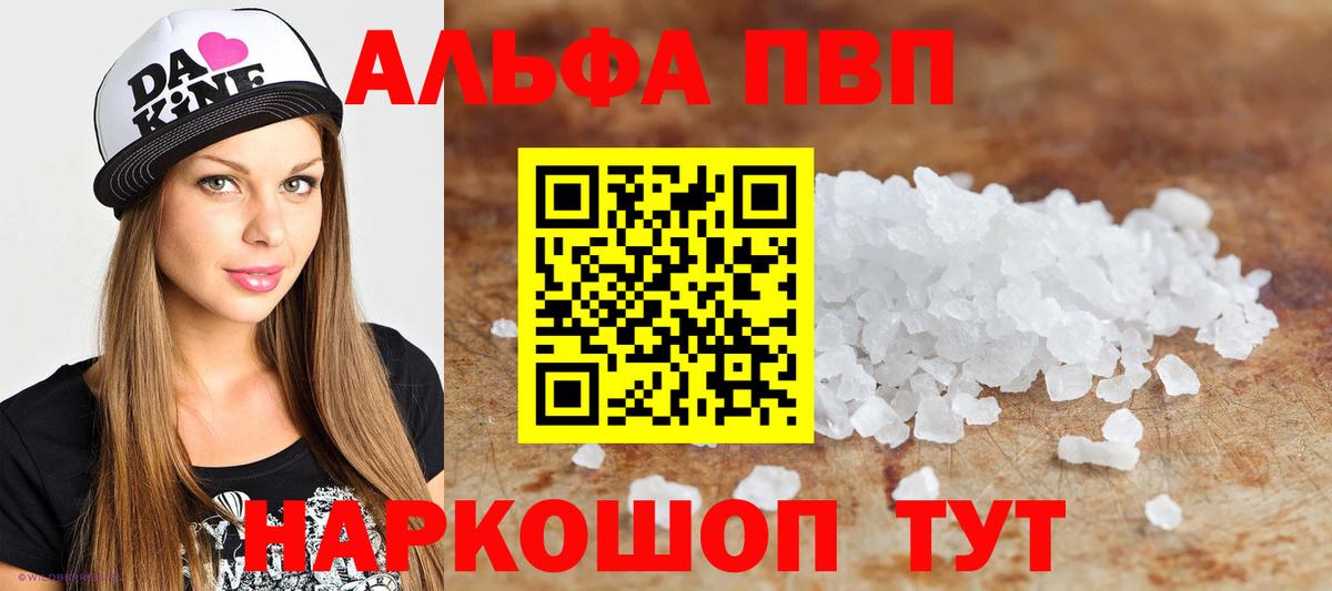 А ПВП VHQ  Alpha-PVP Соль  Вход с VPN  Тара  А ПВП  A-PVP крисы CK 