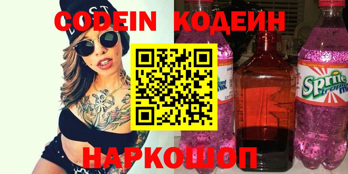 Кодеин Purple Drank Тара
