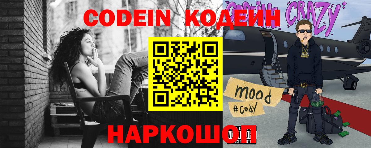 Codein Purple Drank  Вход с VPN  Тара  Codein Purple Drank 