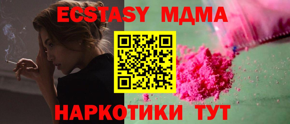 МДМА crystal  Вход с VPN  Тара  MDMA crystal 