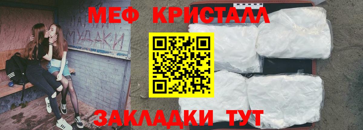 Меф кристаллы Тара