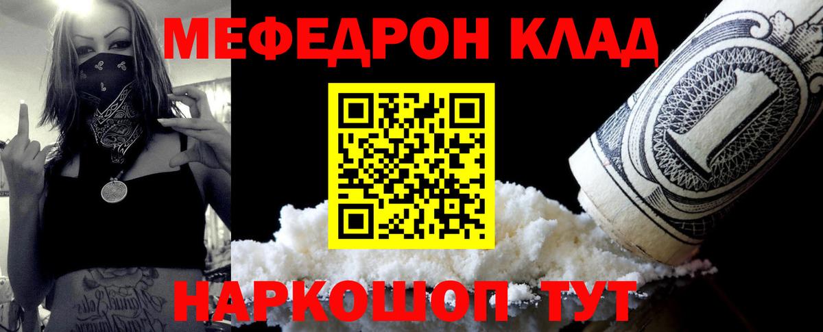 Мефедрон 4 MMC  Мефедрон  Тара  МЯУ-МЯУ  Вход с VPN  МЕФ мука 